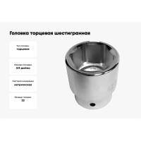 Головка торцевая шестигранная (22 мм; 3/4) Berger BG BG2096