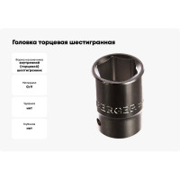 Головка торцевая шестигранная (27 мм; 3/4) Berger BG BG2098