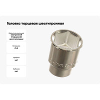Головка торцевая шестигранная (34 мм; 3/4) Berger BG BG2102