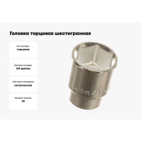 Головка торцевая шестигранная (34 мм; 3/4) Berger BG BG2102