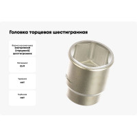 Головка торцевая шестигранная (38 мм; 3/4) Berger BG BG2105