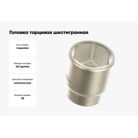 Головка торцевая шестигранная (38 мм; 3/4) Berger BG BG2105