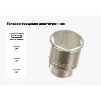 Головка торцевая шестигранная (41 мм; 3/4) Berger BG BG2106