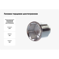 Головка торцевая шестигранная (50 мм; 3/4) Berger BG BG2108