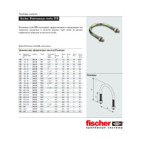 Монтажная скоба Fischer ETR 70-82 10 штук 24425