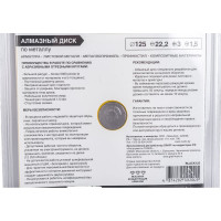 Диск алмазный отрезной по металлу Black (125 мм) для УШМ GRAFF GDDM125B