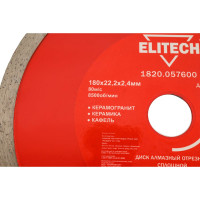 Диск алмазный отрезной сплошной (180х22.2 мм) Elitech 1820.057600