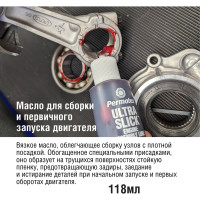 Масло для сборки двигателя 118мл PERMATEX УЛЬТРА СЛИК 81950