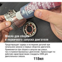 Масло для сборки двигателя 118мл PERMATEX УЛЬТРА СЛИК 81950