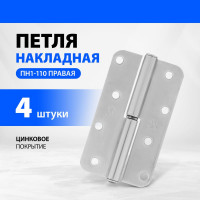 Накладная петля Без бренда ПН1-110 правая, цинк, 4шт 91554