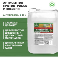 Универсальный антисептик против грибка и плесени PROSEPT АНТИПЛЕСЕНЬ 10 л 025-10