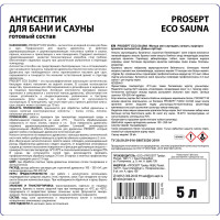 Антисептик для бань и саун PROSEPT ECO SAUNA 5 л 016-5