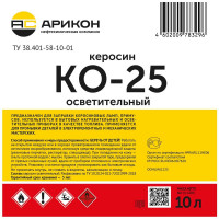 Керосин Арикон КО-25 канистра 10л KO2510