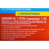 Грунт водостоп, на силиконовой основе, концентрат 1:10 GU1 EXTRA - 5л Goodhim 1800