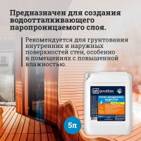 Грунт водостоп, на силиконовой основе, концентрат 1:10 GU1 EXTRA - 5л Goodhim 1800