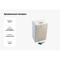Кровельный саморез крепежная техника зеленая мята RAL 6029, 4.8х51 мм, 150 шт 420236 БК
