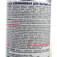 Смазка алюминиевая для высоких нагрузок, 210 мл, аэрозоль FL128 Fill Inn 71128