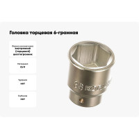 Головка торцевая 3/4"DR 6-гранная 36мм KORUDA 780756 780756