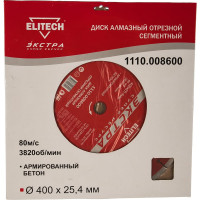 Диск алмазный сегментный по армированному бетону (400х25.4 мм) ELITECH 1110.008600