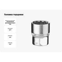 Головка торцевая 12 граней (8 мм; 1/2 Dr) KRAFT KT 700341