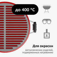 Эмаль термостойкая KUDO красная 0.52 л KU-5005