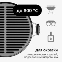 Эмаль термостойкая KUDO черная KU-5002