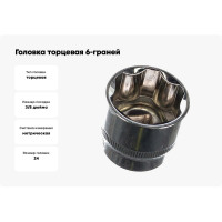 Головка торцевая 6-граней SUPERLOCK (24 мм; 3/8"DR) AIST 311324B 00-00006160