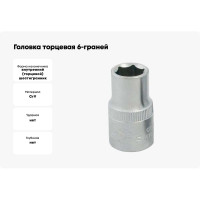 Головка торцевая 6-граней SUPERLOCK (8 мм; 1/4"DR) AIST 211308B 00-00005821