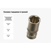 Головка торцевая 6-граней SUPERLOCK (9 мм; 1/4"DR) AIST 211309B 00-00005822
