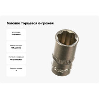 Головка торцевая 6-граней SUPERLOCK (9 мм; 1/4"DR) AIST 211309B 00-00005822