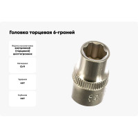 Головка торцевая 6-граней SUPERLOCK (9 мм; 3/8"DR) AIST 311309D-X 00-00002882