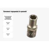 Головка торцевая 6-граней SUPERLOCK (6 мм; 1/4"DR) AIST 211306D-X 00-00002708