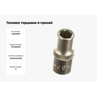 Головка торцевая 6-граней SUPERLOCK (6 мм; 1/4"DR) AIST 211306D-X 00-00002708