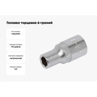 Головка торцевая 6-граней SUPERLOCK (4.5 мм; 1/4"DR) AIST 2113045D-X 00-00002704