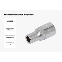 Головка торцевая 6-граней SUPERLOCK (13 мм; 1/4"DR) AIST 211313D-X 00-00002715