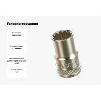 Головка торцевая MULTILOCK (14 мм; 9/16"; Е18; 1/2DR) AIST 00-00002871