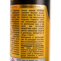 Смазка медная АС-4576 аэрозоль, 650 мл ASTROhim 53959