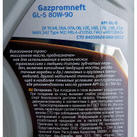 Масло GL-5 80W-90 1л Gazpromneft 2389901361