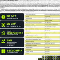 Утеплитель напыляемый TriS Е889