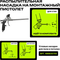 Напыляемый утеплитель TriS Teplis Комби-Бокс 11 штук + пистолет Е867