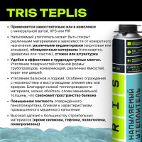 Напыляемый утеплитель TriS Teplis Комби-Бокс 11 штук + пистолет Е867
