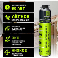 Профессиональная монтажная пена для дверей TriS PRO-DOOR ПМ08