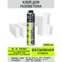 Клей для газобетона TriS TERMOLIT КГ001