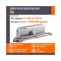 Доводчик НОРА-М №5S до 180 кг сер. 5007