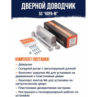 Доводчик НОРА-М №5S до 180 кг сер. 5007