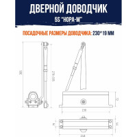 Доводчик НОРА-М №5S до 160 кг графит 5005