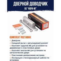 Доводчик НОРА-М №5S до 180 кг сереб. 5008