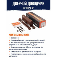 Доводчик НОРА-М №5S до 180 кг коричневый 15889