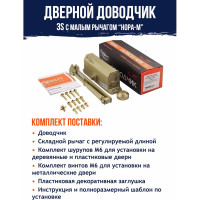 Доводчик НОРА-М №3S мал. до 80 кг зол. 4996