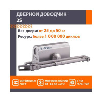 Доводчик НОРА-М №2S до 50 кг сереб. 4988